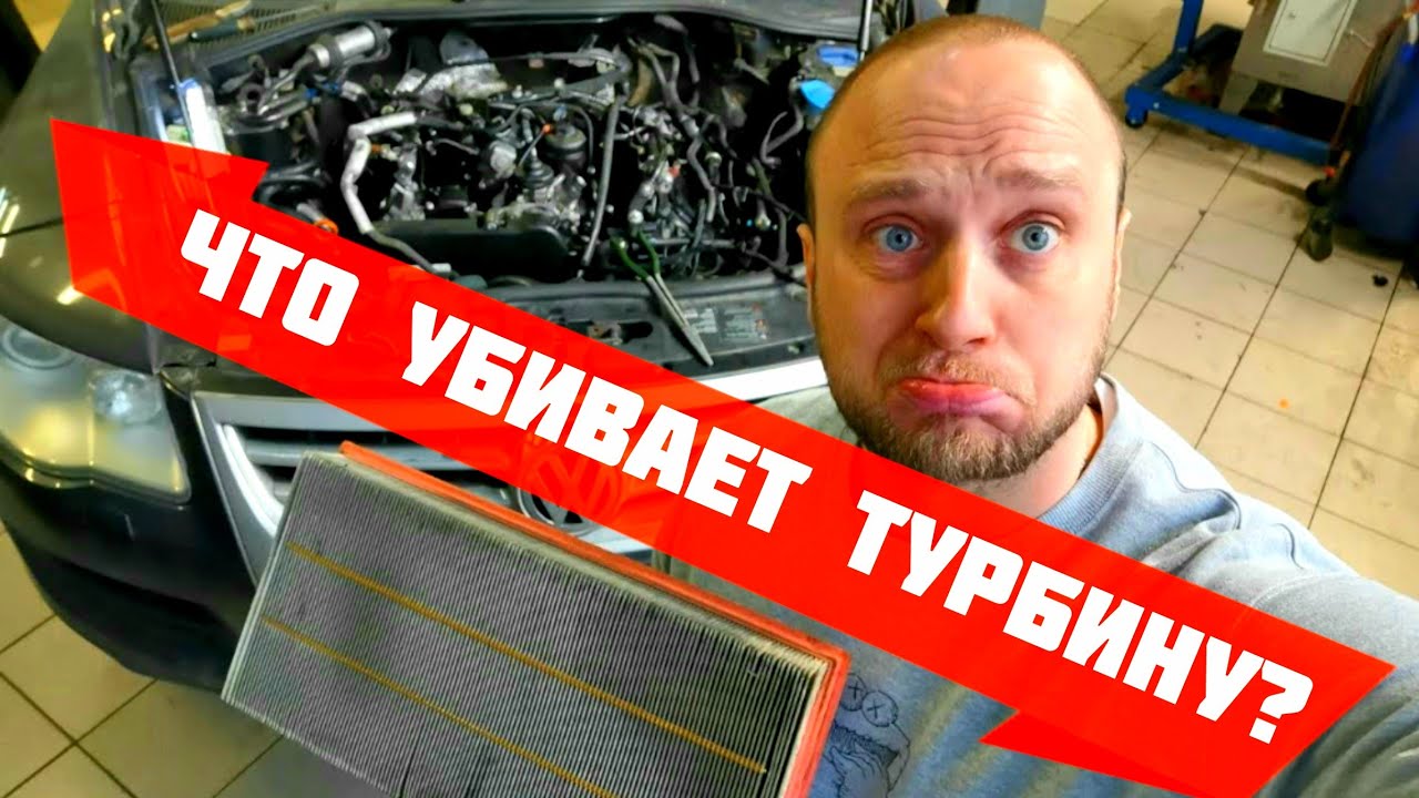 Что Убивает турбину. Как следить за турбо на VAG 3.0 tdi CASA VW Touareg 166К/КМ Мертвая турбина.