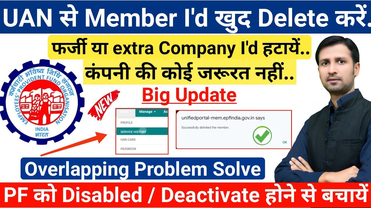PF member id delete kaise kare | pf old account delete kaise kare | How to delete pf member id , EPF