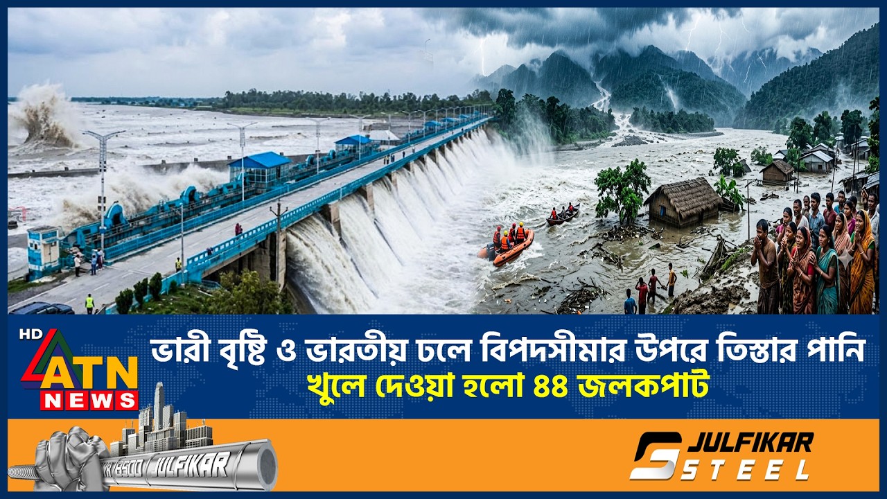 ভারী বৃষ্টি ও ভারতীয় ঢলে বিপদসীমার উপরে তিস্তার পানি, খুলে দেওয়া হলো ৪৪ জলকপাট | Teesta River