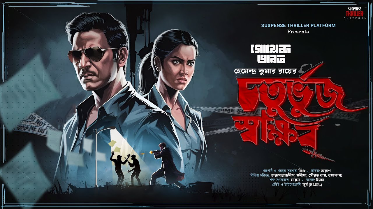 Detective Bharot | চতুর্ভুজ স্বাক্ষর | Goyenda Golpo | Guptodhon Golpo | Bengali Audio Story