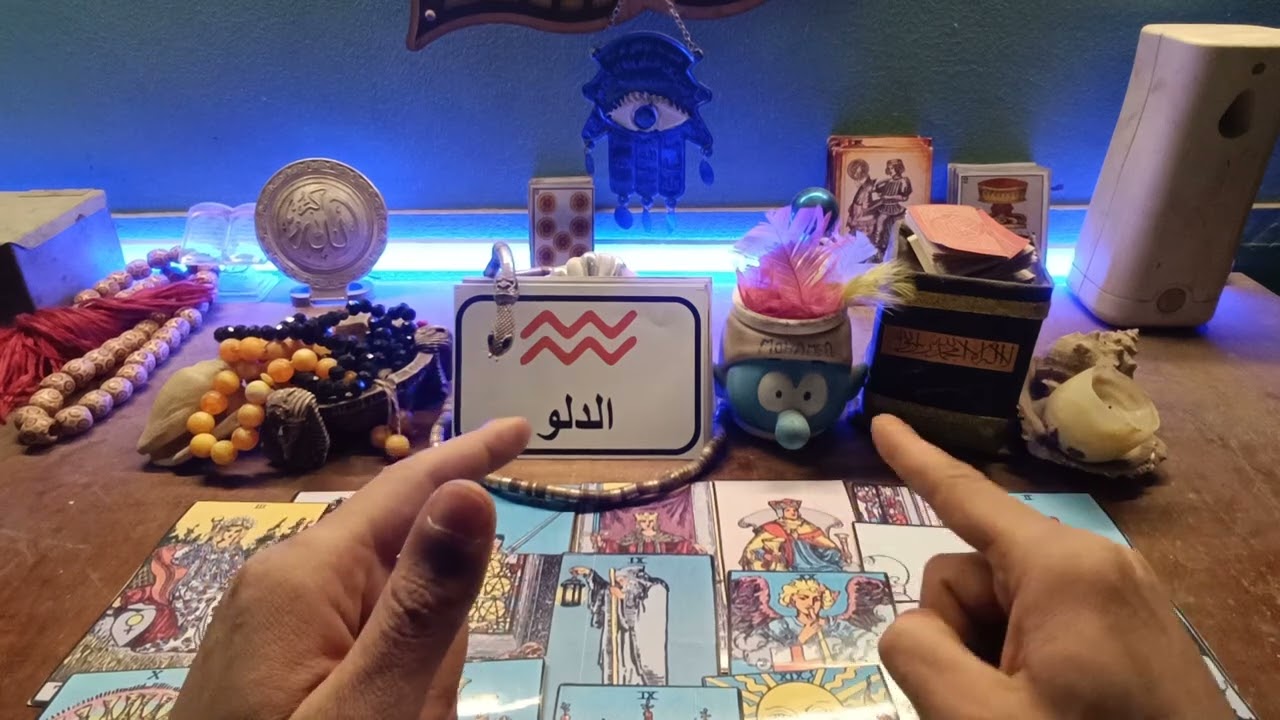 برج الدلو♒مشاكل زوجيه قويه بسبب سحر تفريق من حماتك🧓مواجهه مع برج القوس♐تركيز علي الفلوس 🤑رجوع الحبيب