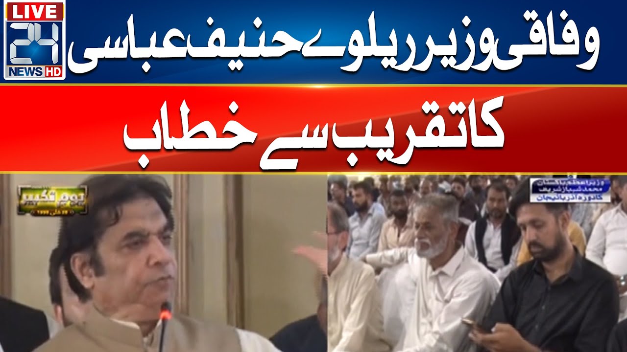 Federal Minister for Railways Hanif Abbasi Address To Ceremony I 24 News HD
