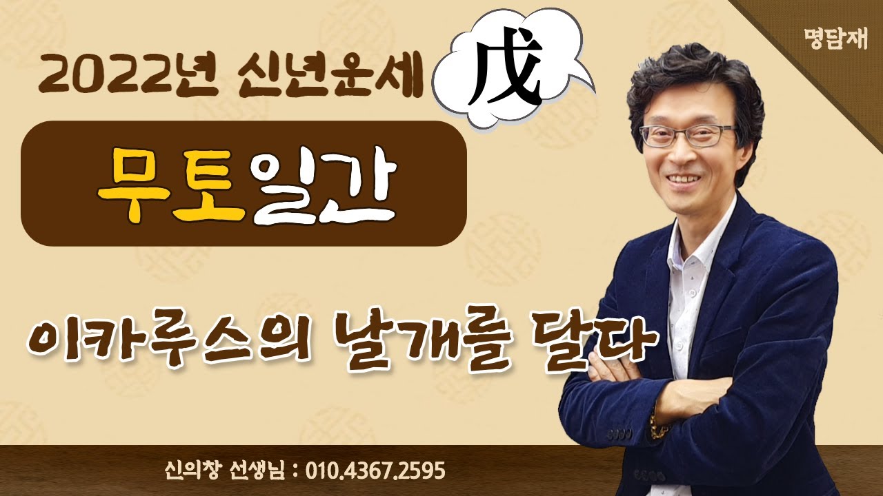 2022년 운세 임인년 운세 - 무토일간