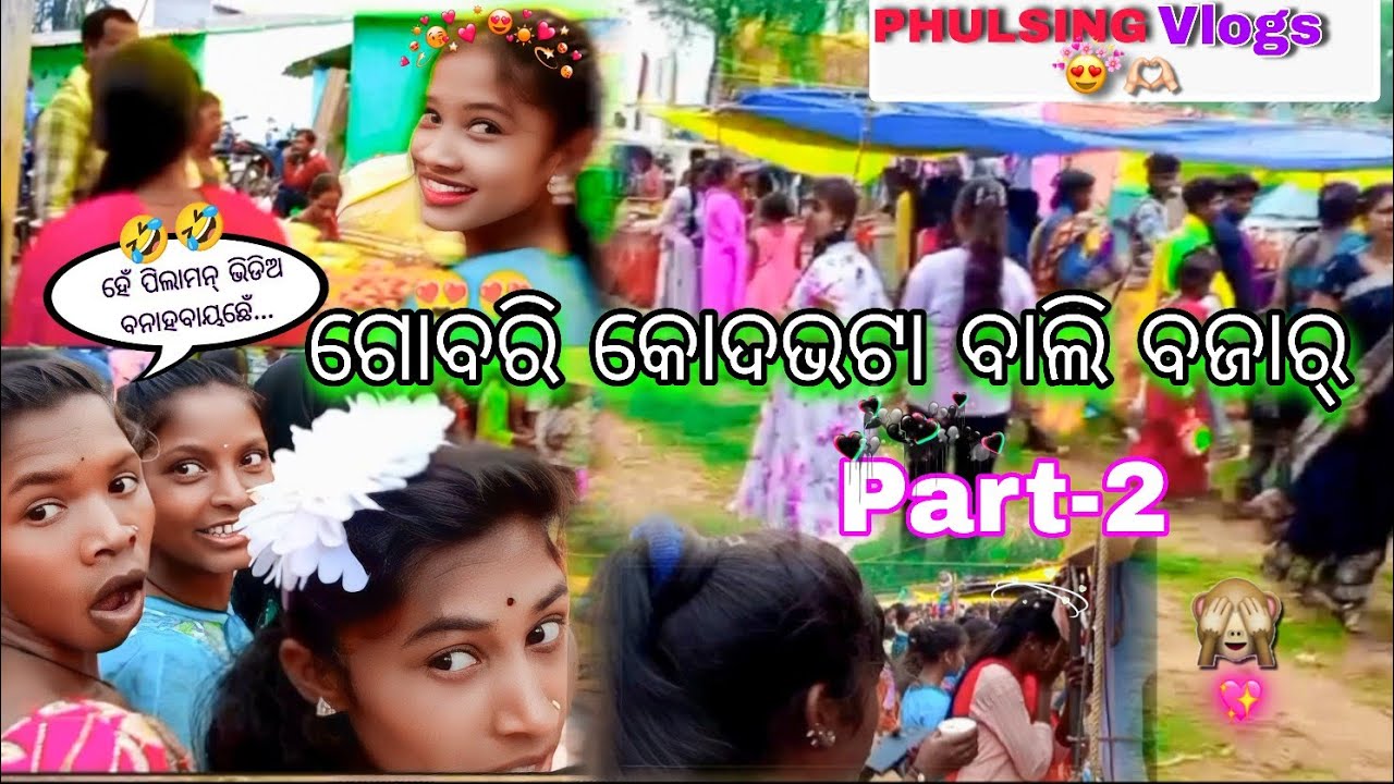 𝗚𝗼𝗯𝗿𝗶 𝗞𝗼𝗱𝗮𝘃𝗮𝘁𝗮 𝗕𝗮𝗹𝗶 ବଜାର୍ 𝗩𝗹𝗼𝗴 ଭିଡିଅ Part- 2 #phulsing Vlogs #reaction Vlog