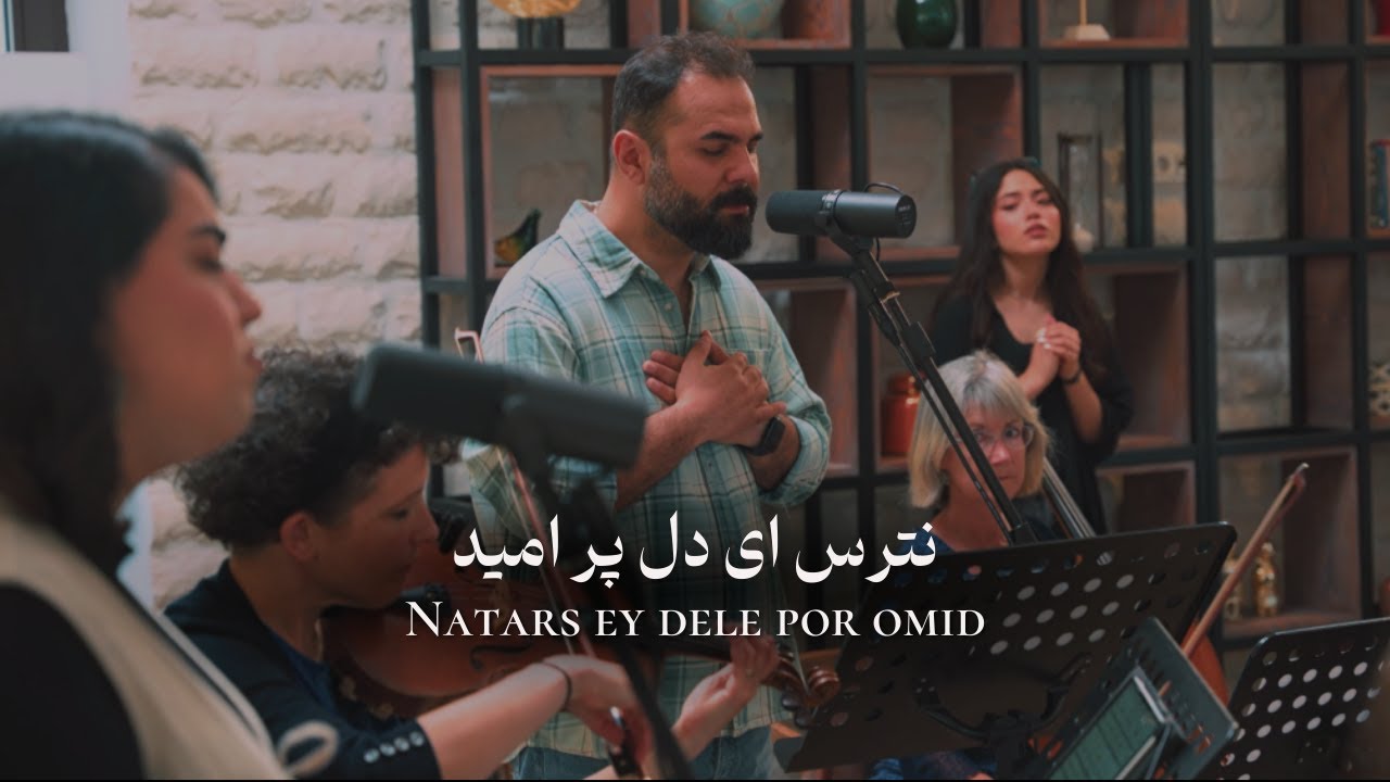 نترس ای دل پر امید Natars ey dele por omid