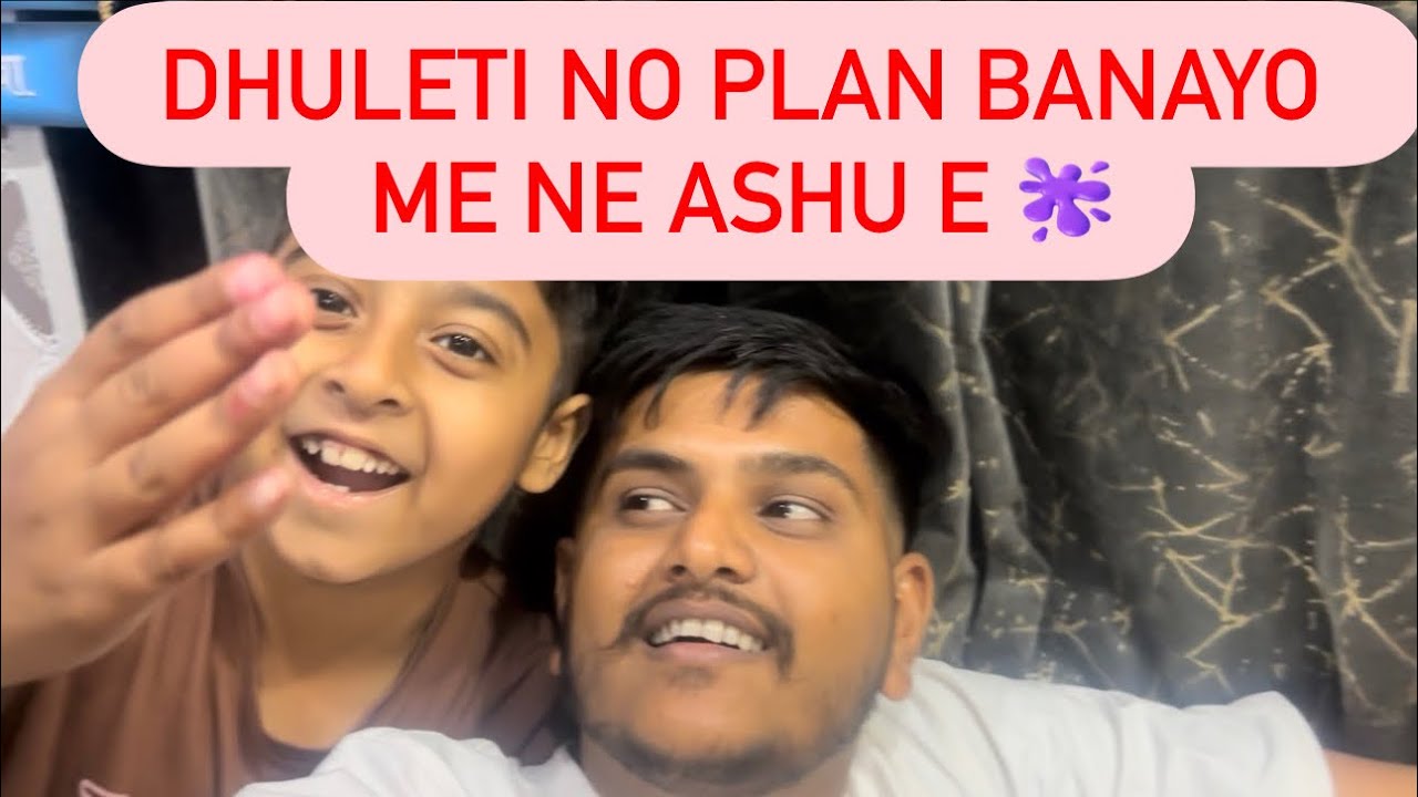 Dhuleti no plan banayo me ne ashu e 🫟 #vlog #viral #trending #viralvideo 