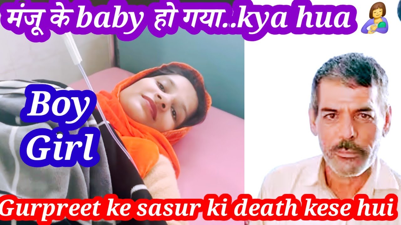 Manju ki delivery ho gyi ..boy hua ? Gurpreet kaur ke sasur ki death kese hui @gurpreetkaurvlog5640