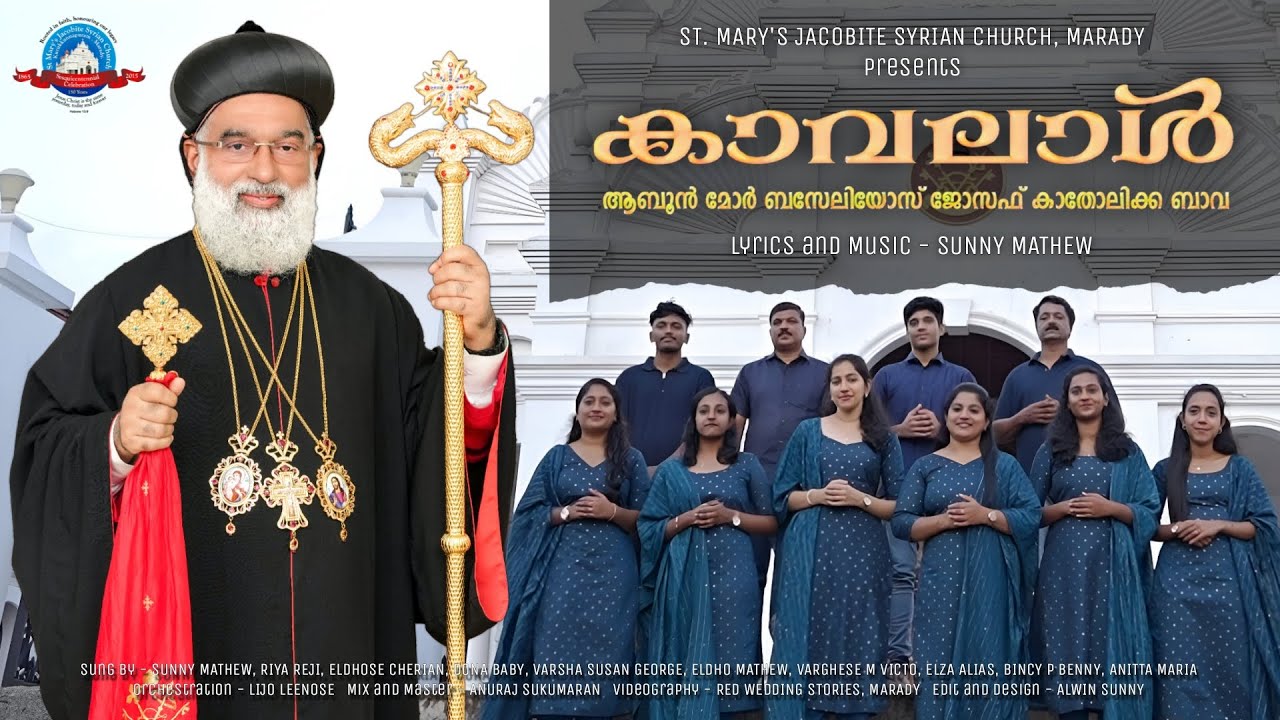 Kaavalaal (Official Music Video) | Aboon Mor Baselios Joseph Catholicos