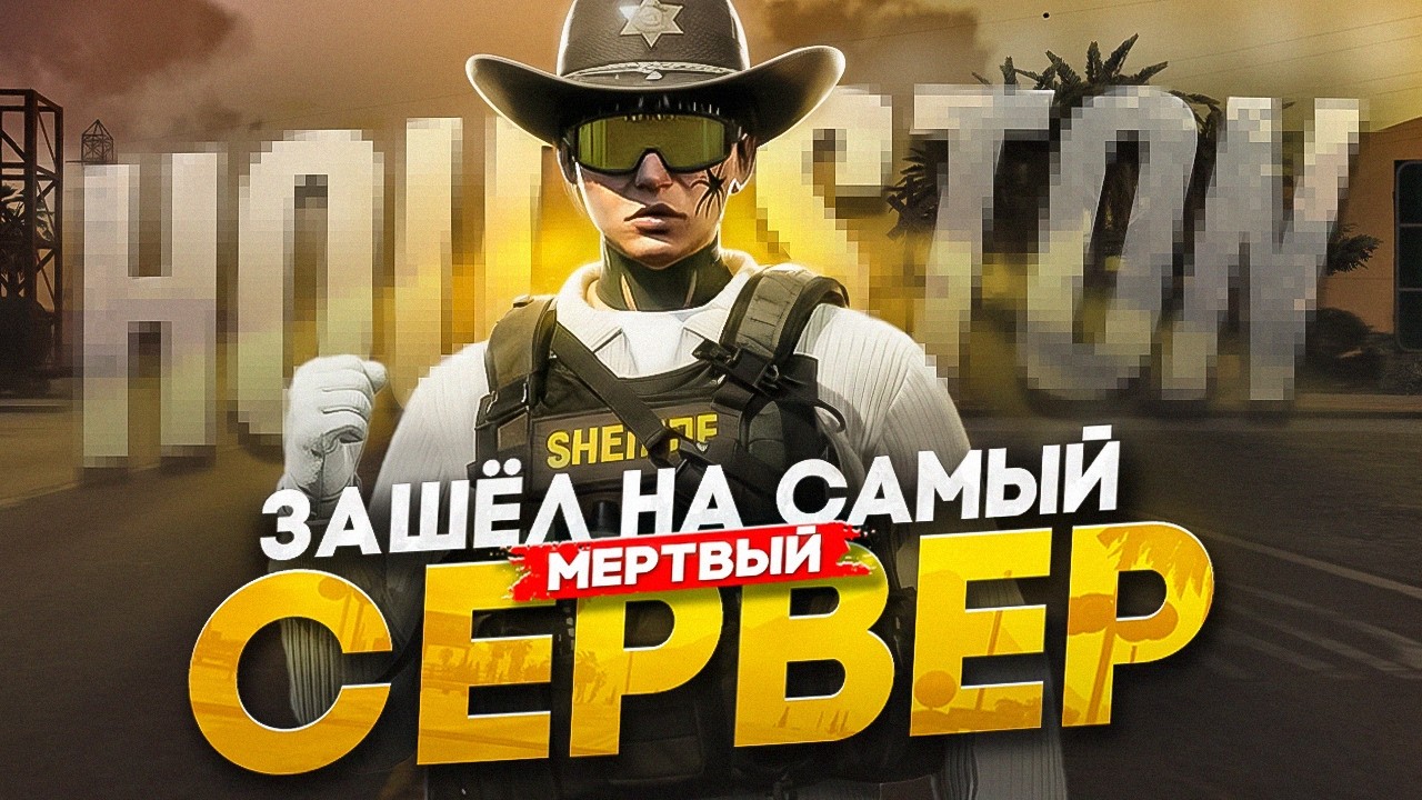 ЗАШЕЛ НА САМЫЙ МЕРТВЫЙ СЕРВЕР В ГТА 5 РП / MAJESTIC RP
