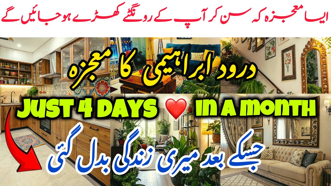 Darood e ibrahimi miracle story || powerful zikar for every problem (works 100%)