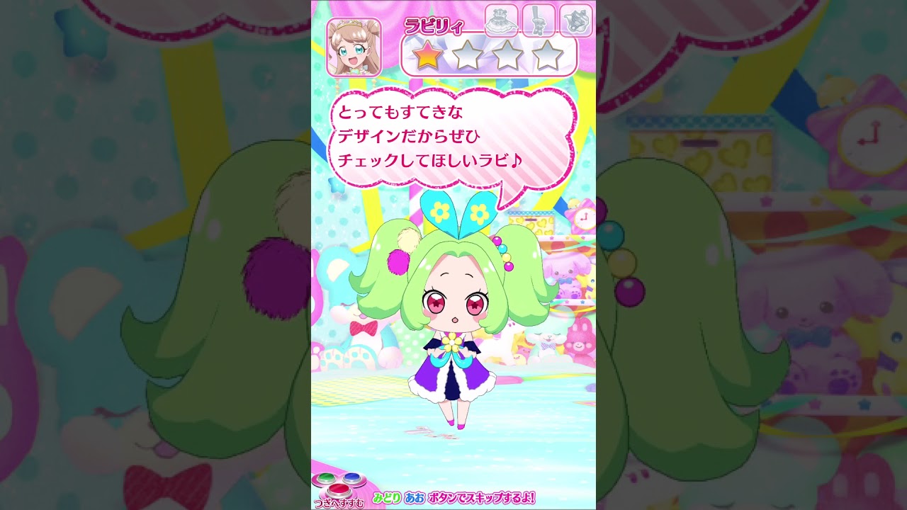 キラッとプリチャン　すくすくダイアリー　ラビリィ編1話～10話