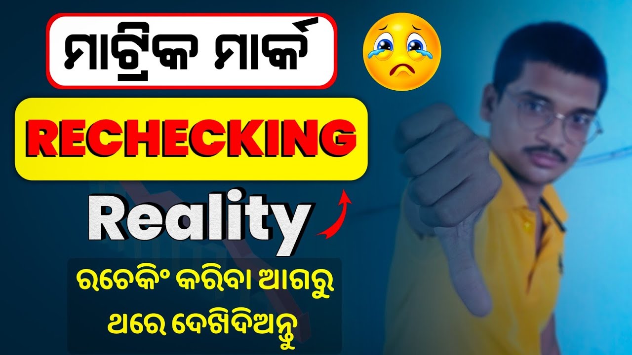 Matric Result Rechecking Reality 2023 | 10th result rechecking | BSE Odisha Result rechecking 2023