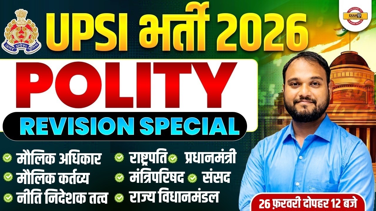 UP SI POLITY PRACTICE SET | UPSI 2025 POLITY CLASSES | UP POLICE SI POLITY CLASS - ARUNENDRA SIR