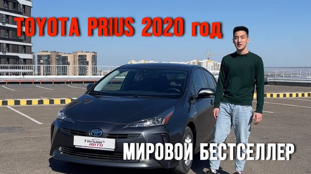 Toyota Prius 2020 год - полный обзор