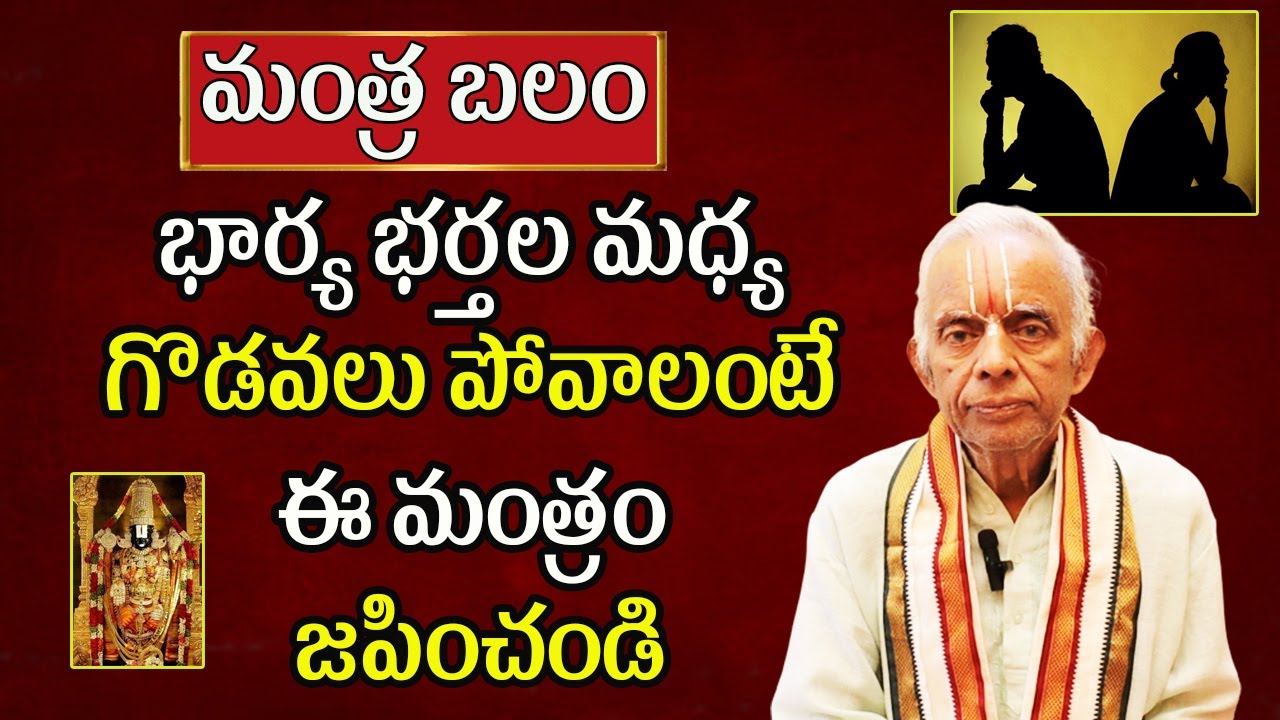 TKV Raghavan Mantra Balam #1 | Wife Husband Fight Astrology | Mantrabalam | PoojaTV Telugu