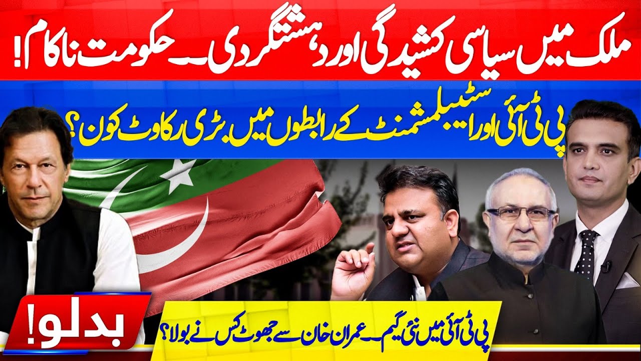 PTI's Internal Conflict : PMLN Government Failure | Fawach Ch & M. Ali Durrani | Badlo