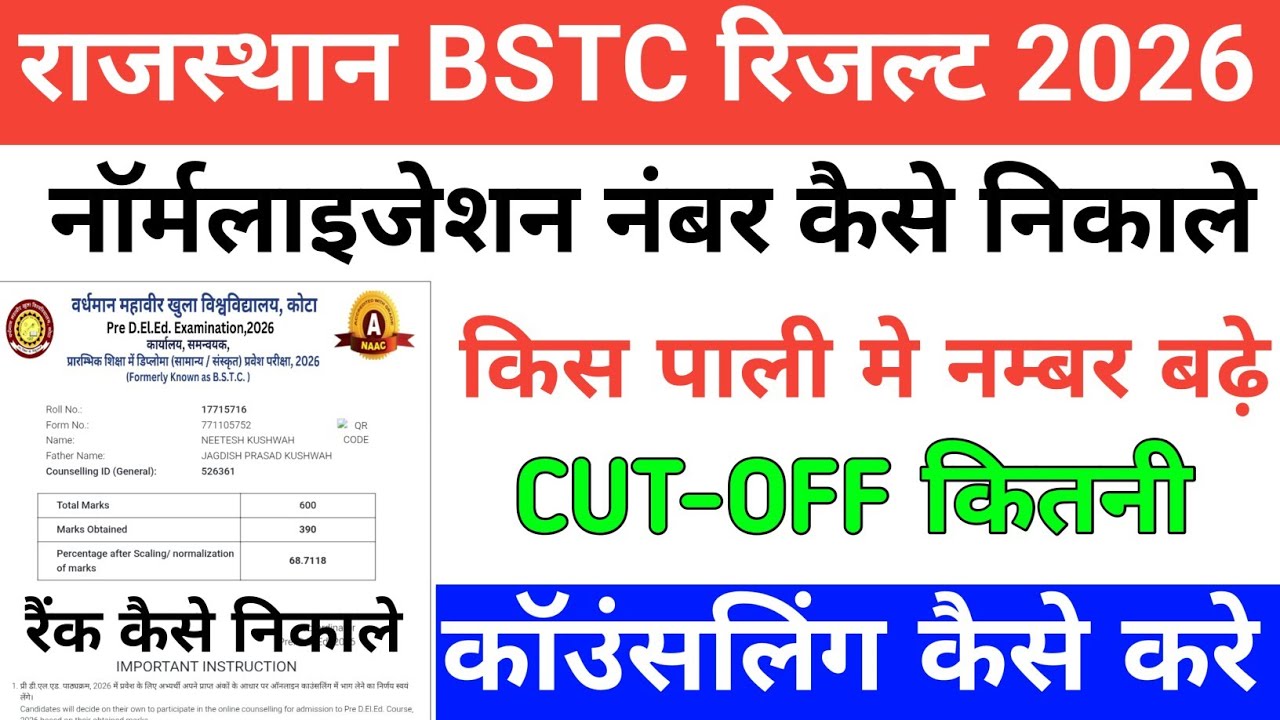 Rajasthan BSTC result 2026/Bstc 2026 cut-off 2026/Raj Bstc counseling 2026/Raj Bstc cut-off 2026
