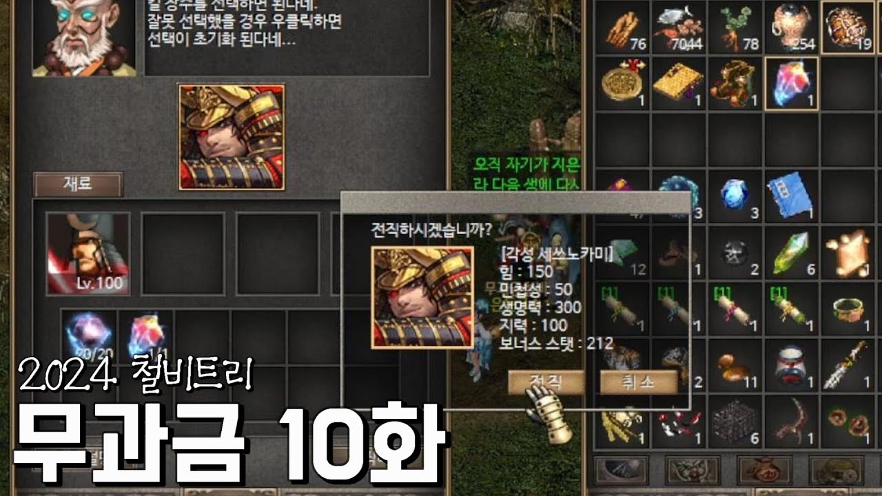 2024 무과금 사천왕 10화(각성 쎄쓰노카미) │거상 강철비
