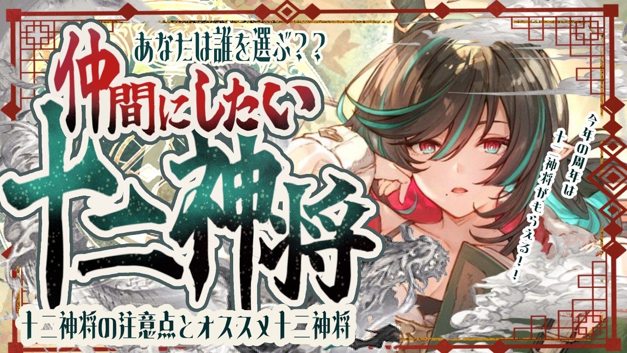 ハイラ配布！？12周年縁結びで仲間にしたい十二神将の優先度と注意点について！【グラブル】【グランブルーファンタジー】