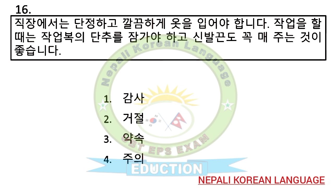 EPS MAIN TOPIK MODEL QUESTION 2025 UPCOMING MODEL SET.READING & LISTENING UBT/CBT EPS EXAM MODEL QUE