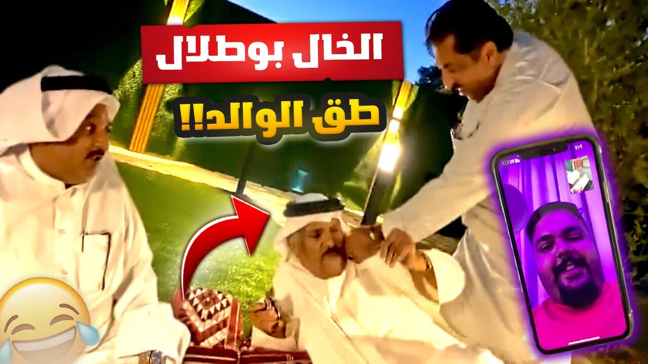 فهد العرادي سناب [ 592 ] خالي بوطلال يطق الوالد 🥊 والشمالي صكني بلوك 😂🤣