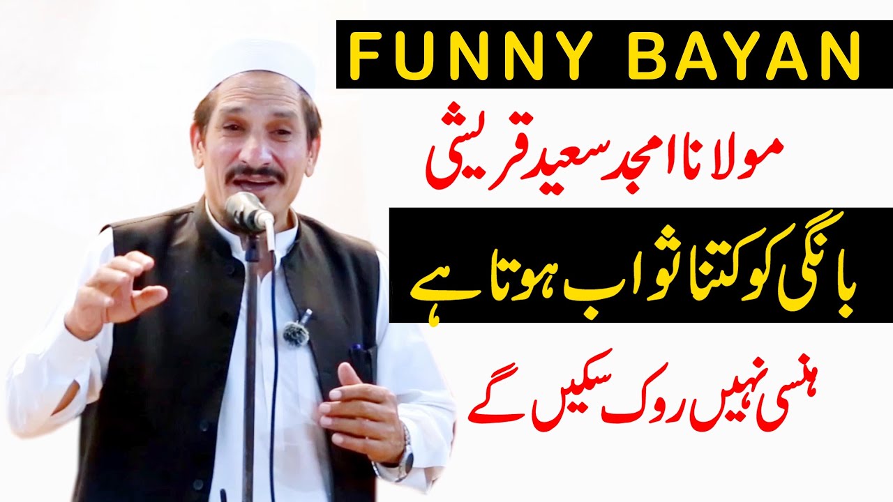 Molana Amjad Saeed Qureshi Funny & Motivational Bayan #ytshorts  #molanaamjadsaeed