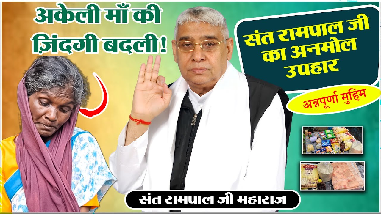 EP-31 | अकेली माता जी की संघर्ष भरी कहानी, संत रामपाल जी ने बदली जिंदगी! Balrampur, Chhattisgarh