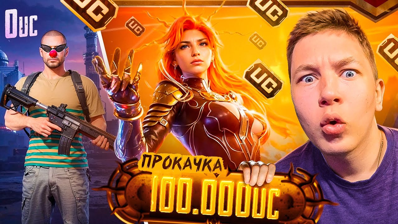 100 000 UC 🔥 ИДЕАЛЬНАЯ ПРОКАЧКА АККАУНТА ПОДПИСЧИКУ В PUBG Mobile - ЗАБРАЛИ ВСЕ! С ВЕБКОЙ, РЕАКЦИЯ