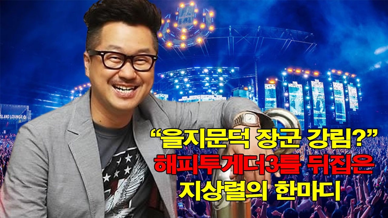 “을지문덕 장군 강림?” 해피투게더3를 뒤집은 지상렬의 한마디