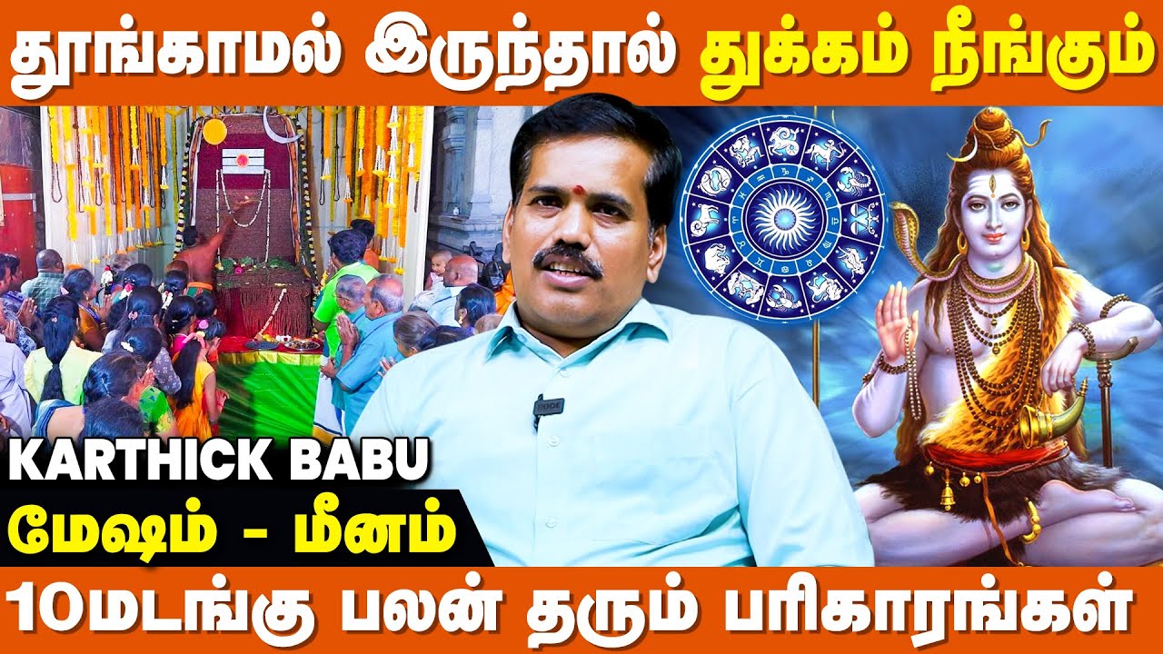 மகா சிவராத்திரி சூட்சம ரகசியங்கள் ! - Karthick Babu | Maha Sivaraththiri 2024 | IBC Bakthi
