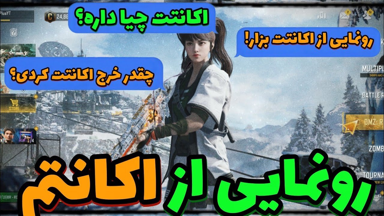 🔥 رونمایی کامل اکانت 🔥 | 💰 اکانتم چقدر ارزش داره؟ 🎮 بررسی همه آیتم‌ها و اسکین‌ها ✨
