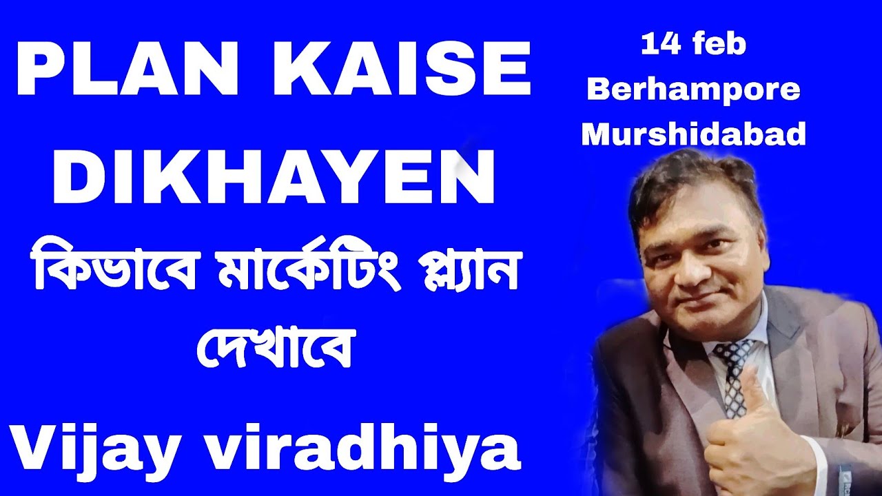 RCM MARKETING PLAN KAISE DIKHAYEN VIJAY VIRODHIYA 14  February 2026 BERHAMPORE  MURSHIDABAD
