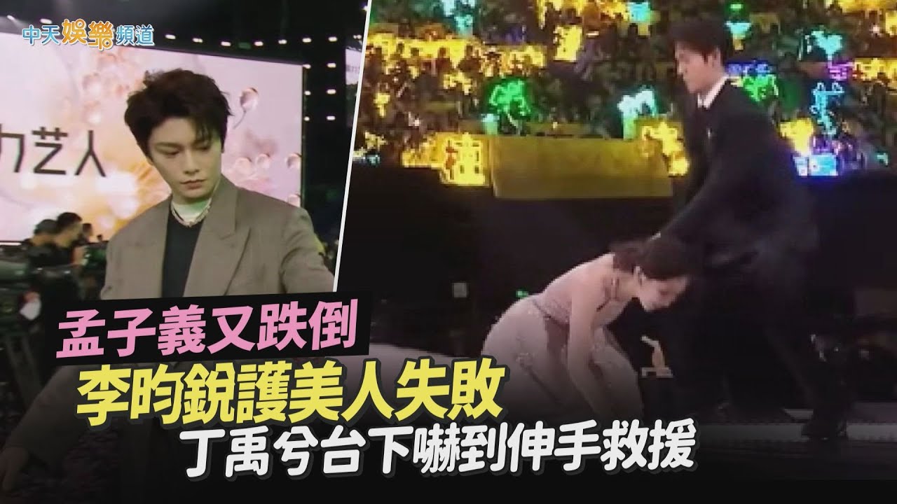 【撩星聞】孟子義跌倒撩裙看傷口 李昀銳護美人失敗丁禹兮台下嚇到伸手救援｜2025騰訊星光大賞