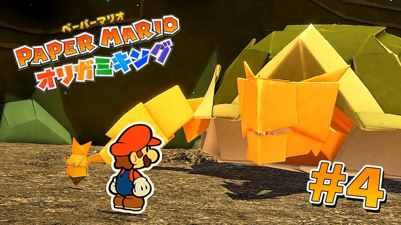 堂々とバチ当たるマリオvs盛り上げる土ガミ #4【ペーパーマリオ オリガミキング】