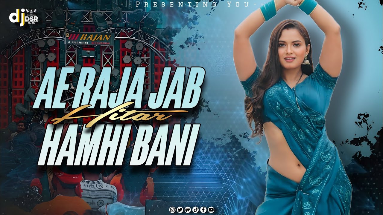 Ae Raja Jab Hamhi Bani Hitar || Bass Remix By -Dsr In The Mix 🔥