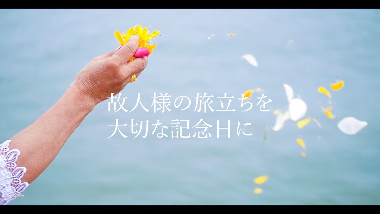 海洋記念葬シーセレモニーの海洋散骨