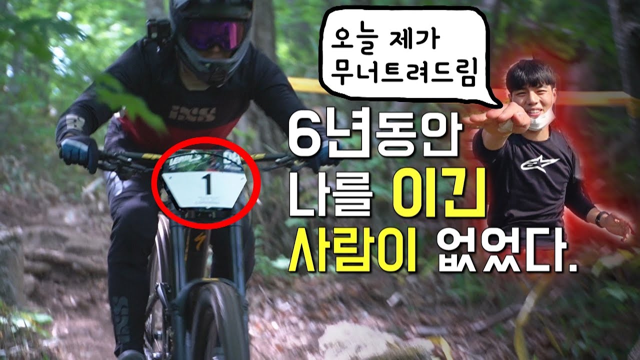 NBK크루, '이창용'프로를 저격하다! (+이진형 선수 결승full영상) | 무주 MTB 다운힐 대회 (2화)