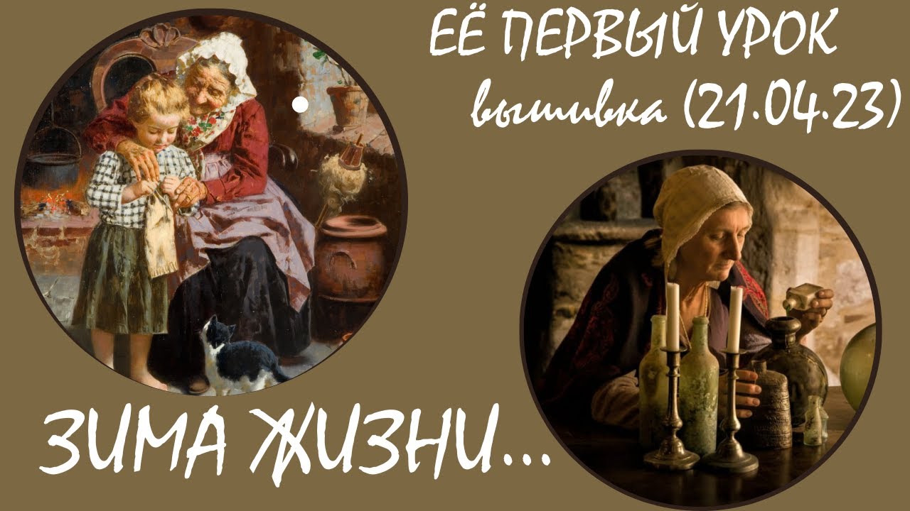 Какой была старость в Средние века/ Golden Kite 3469(вышивка). 21.04.23г