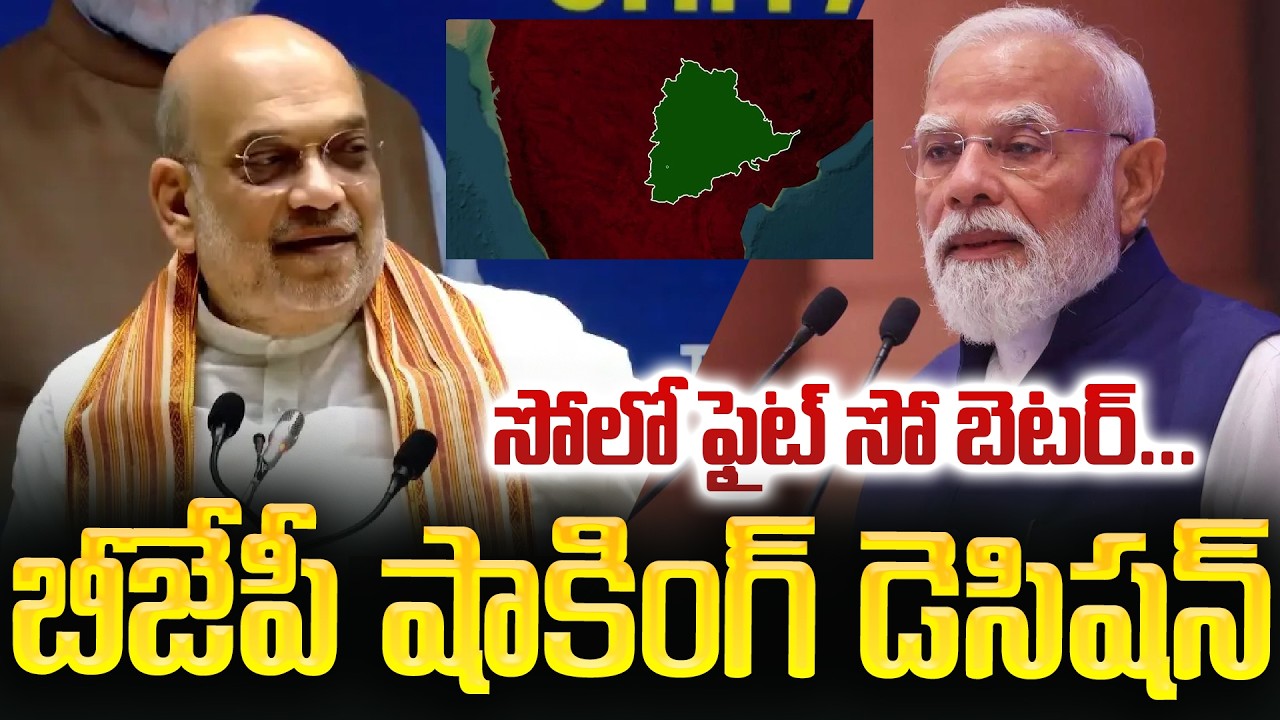 BJP Shocking Decision | BJP Will Contest Alone In Upcoming Elections | Amit Shah | Tupaki Political
