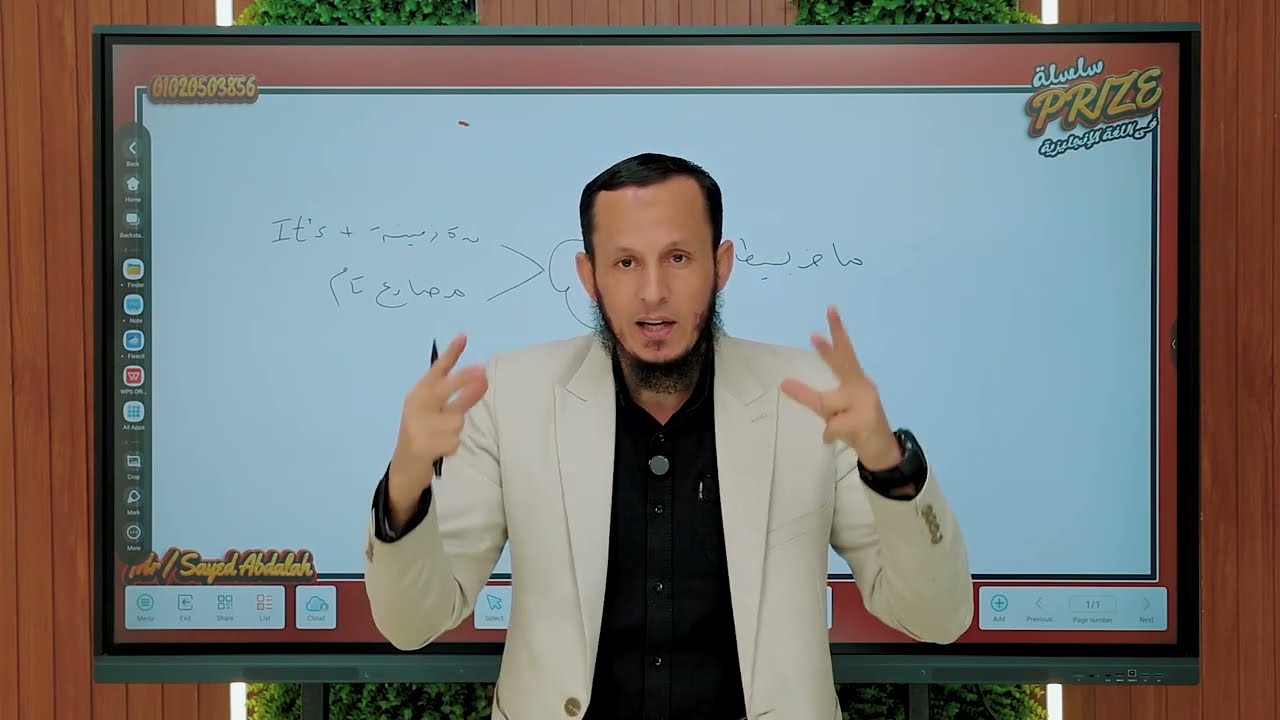 مراجعة ليلة الامتحان - الجزء الأول - للصف الثالث الإعدادى فى اللغة الإنجليزية