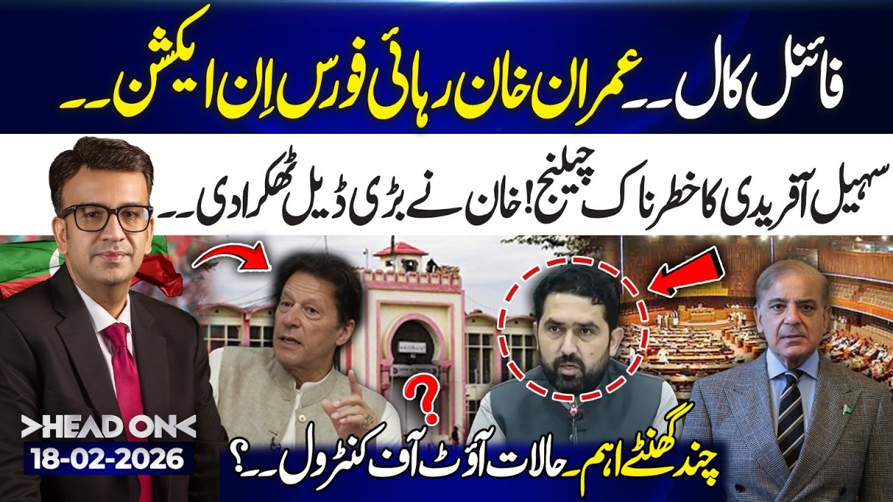 Final Call! Imran Khan Release Force in Action | Sohail Afridi’s Bold Challenge | Head On | 18 Feb