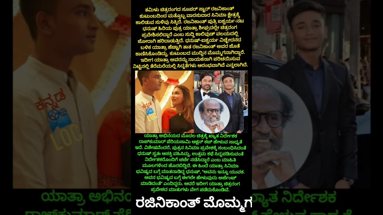 Super Star l Rajini Kant l Dhanush l Aishwarya l Yathra l Newcomer