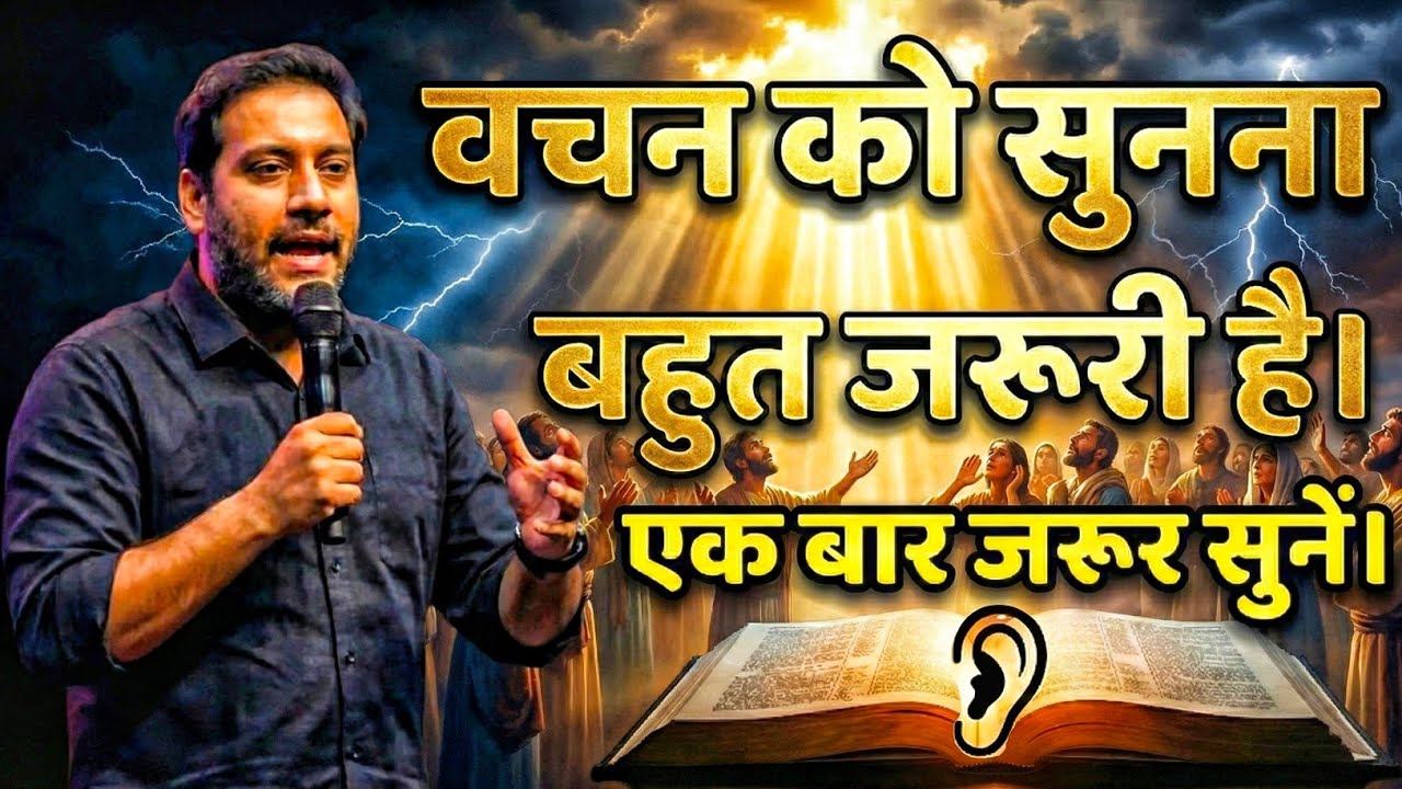 अपने मन की रक्षा करो। | एक बार जरूर सुने | important to listen Word By Bro Suraj Premani