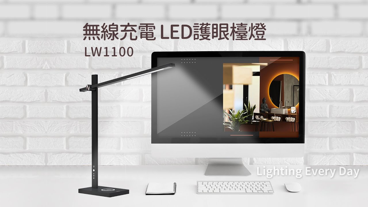 【快譯通 abee】LW1100 無線充電LED護眼檯燈 開箱實測