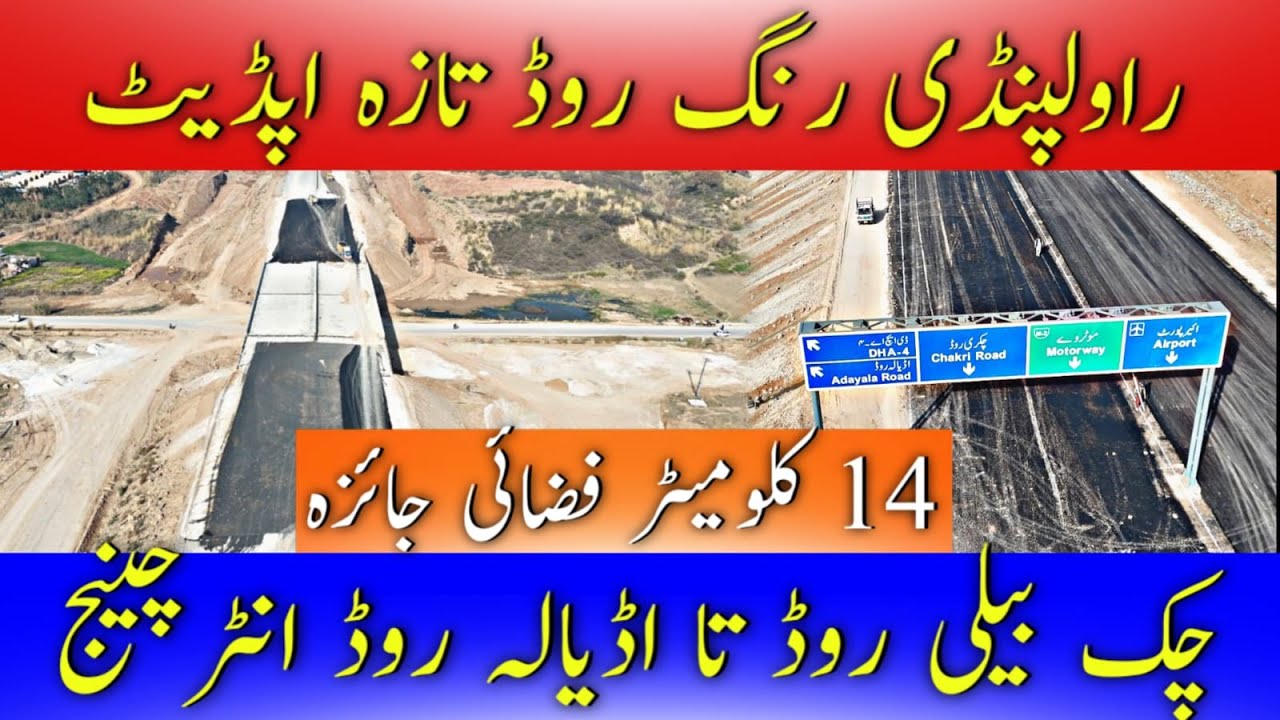 Rawalpindi Ring Road 14km Area Update | Rawalpindi Ring Road Latest |Ring Road Rawalpindi New Update