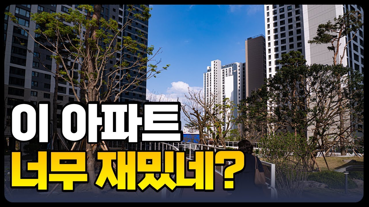 철산자이더헤리티지ㅣ커뮤니티부터 조경까지 다 완벽했다ㅣ114㎡ C타입 43평 최초공개