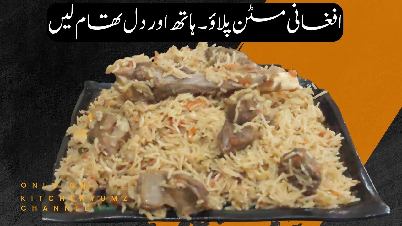 How Make Afghani Mutton Pulao Recipe || Easy Afghani Mutton Pulao Recipe ||Quick Afghani PulaoRecipe