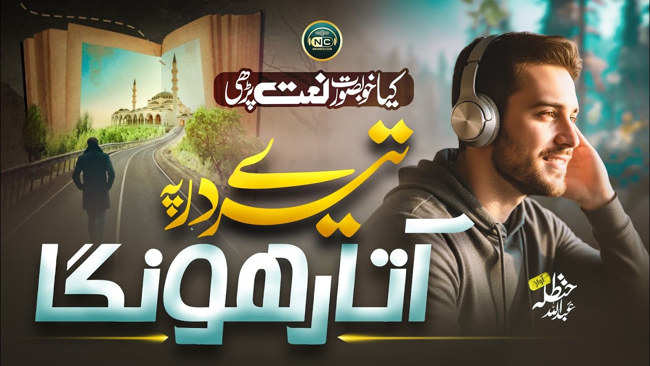 Naat - Beautiful Naat Sharif 2025 | Karam Kar De Mujh Per | Hanzala Abdullah | Nasheed Club