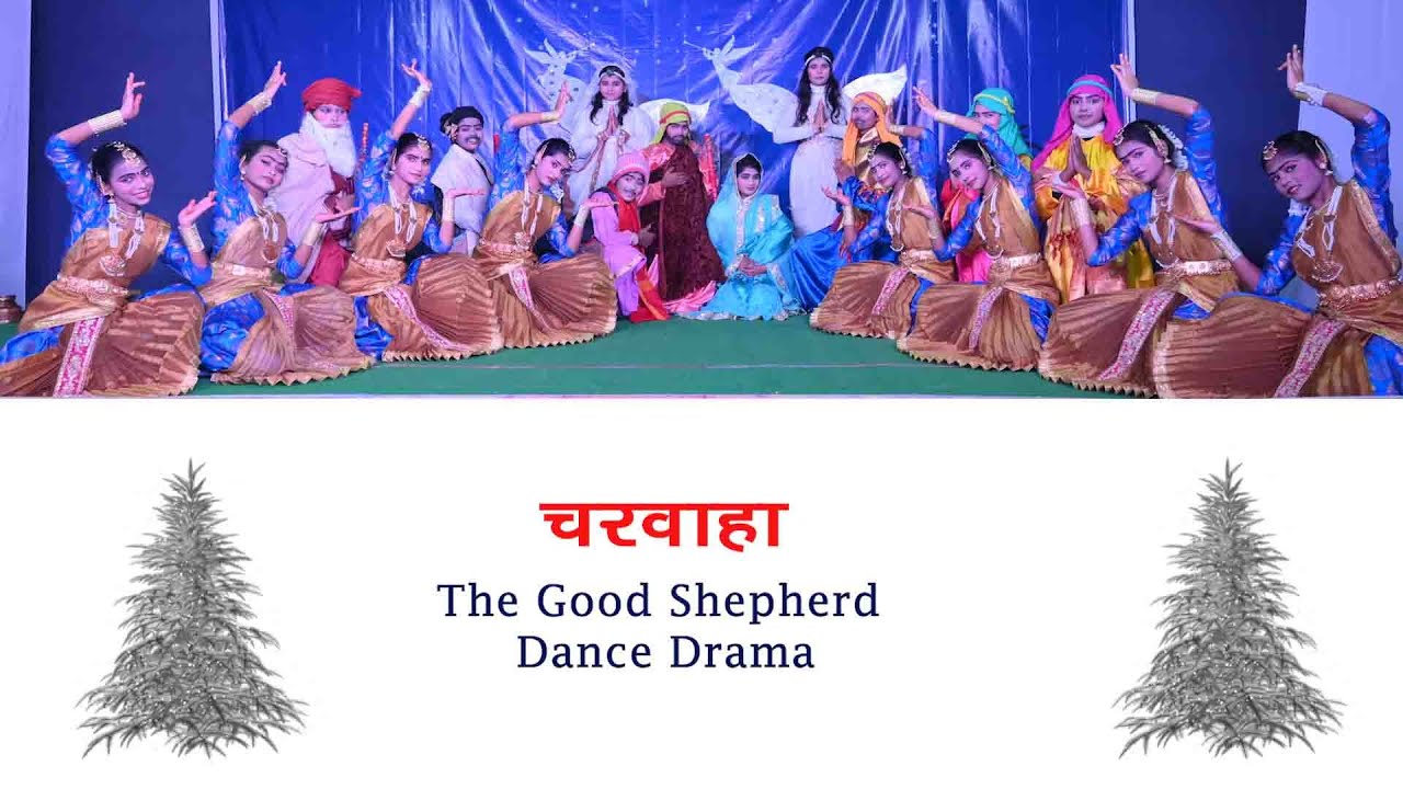 Dance Drama चरवाहा  