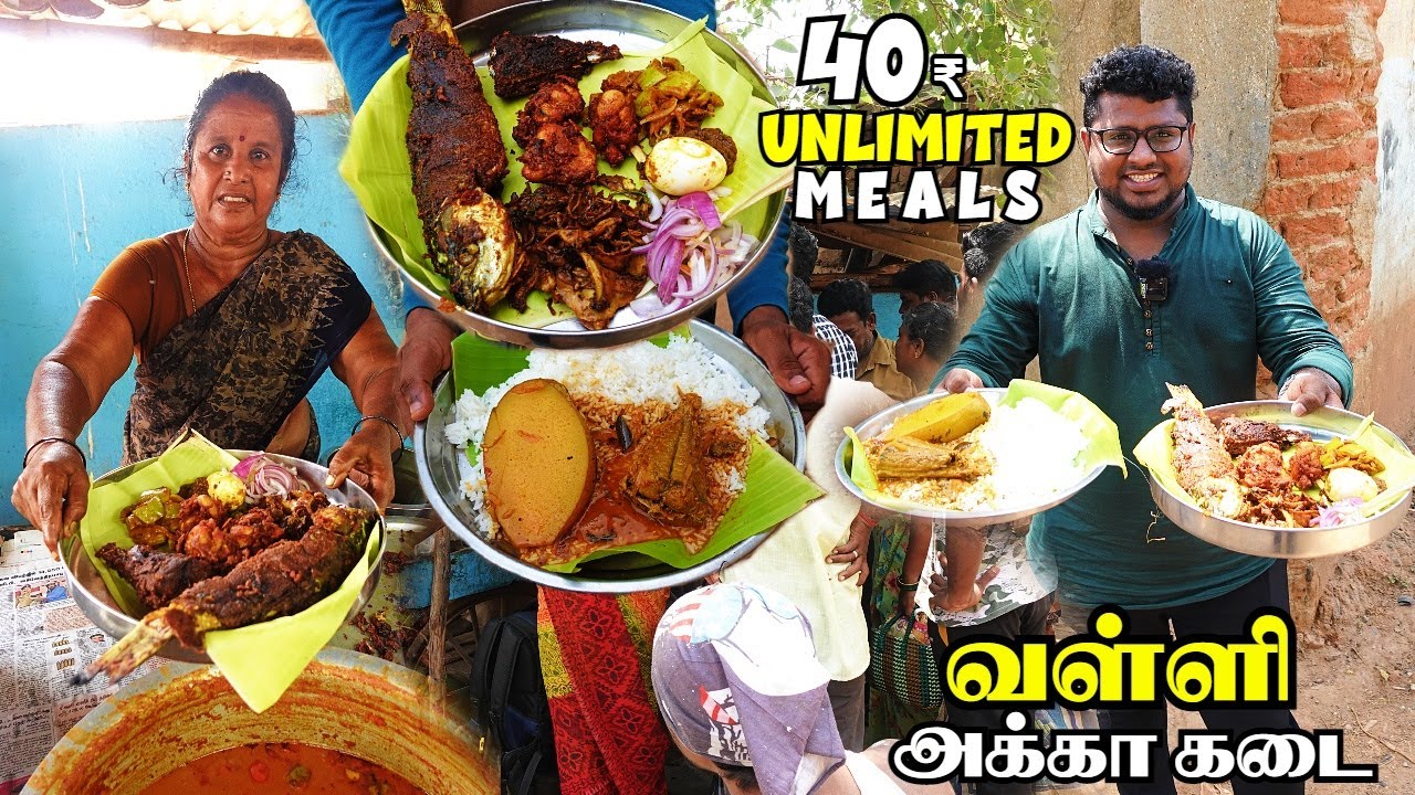 இல்லாதவர்க்கும் வாரிவழங்கும் வள்ளி அக்கா கடை | 40₹ Unlimited Meals | Tamil Food Review